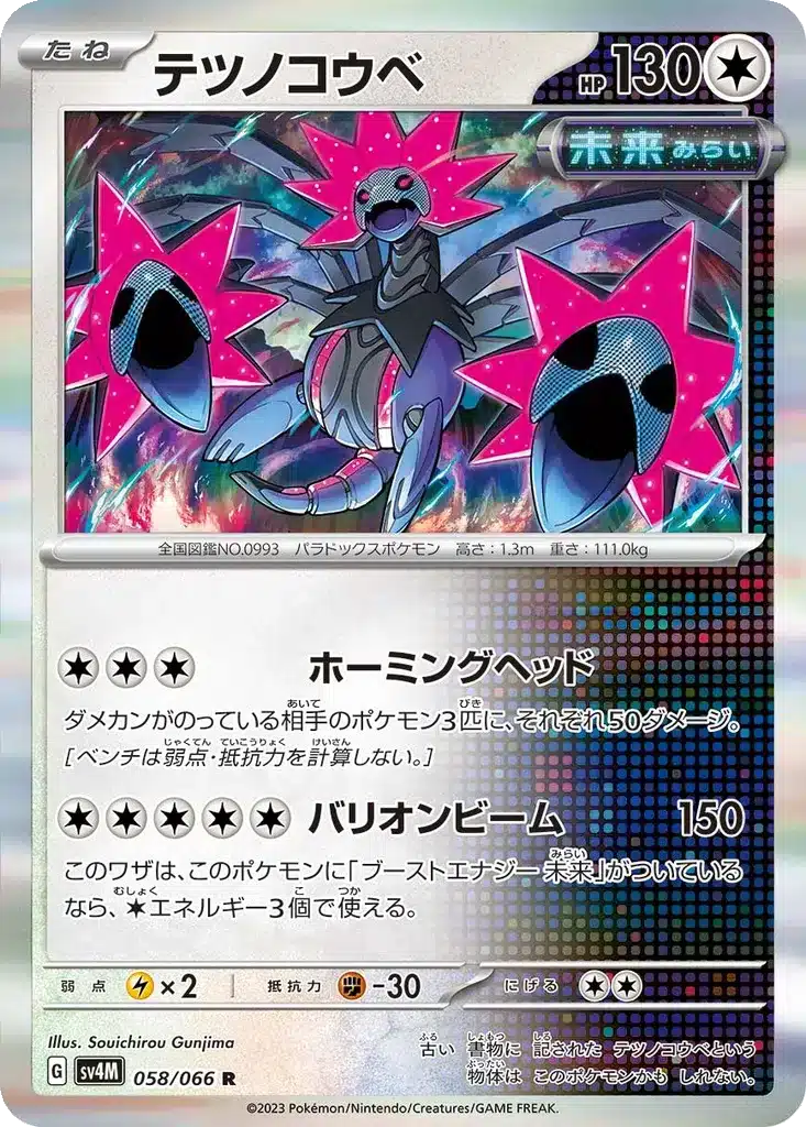Faux-Chage-de-Fer 058/066 - Future Flash (sv4M)