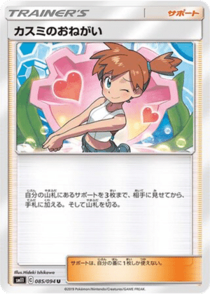 Faveur d’Ondine 085/094 - Miracle Twin (sm11)
