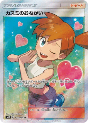 Faveur d’Ondine 104/094 - Miracle Twin (sm11)