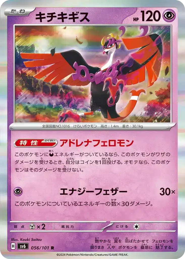 Favianos 056/101 - Transformation Mask (sv6)