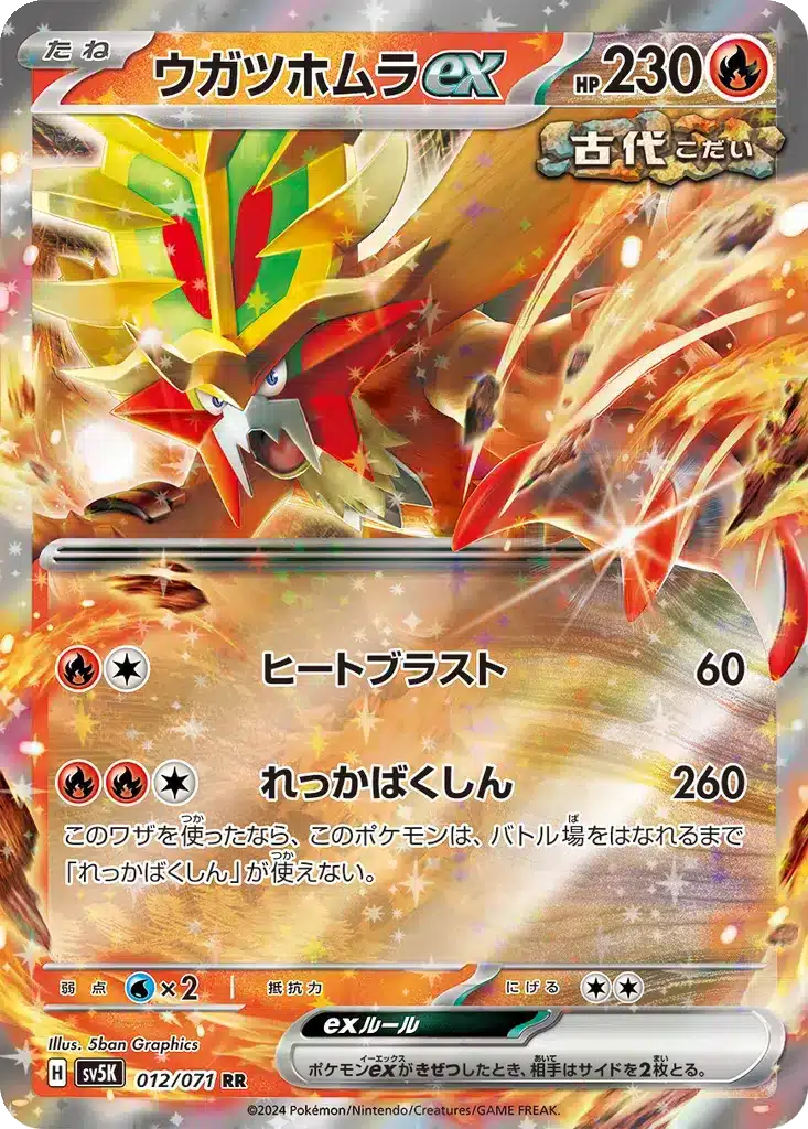 Félicanis ex 012/071 - Wild Force (sv5K)