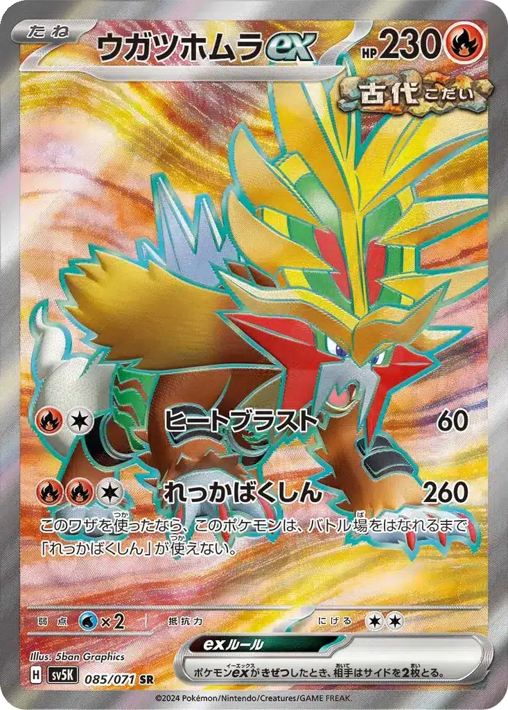 Félicanis ex 085/071 - Wild Force (sv5K)