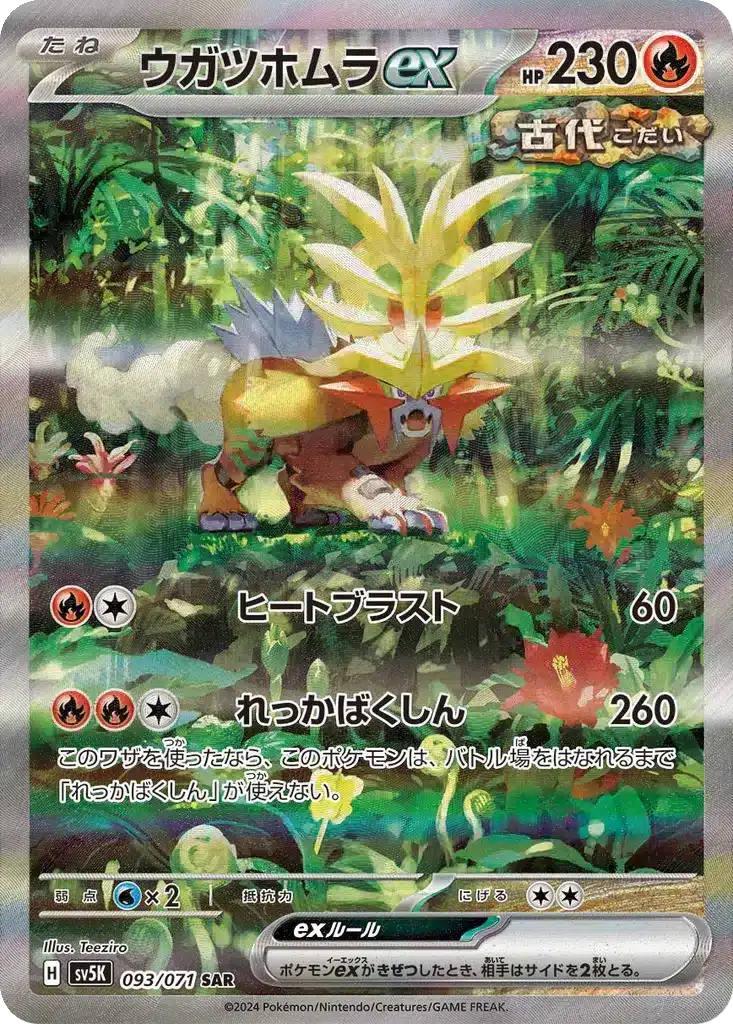 Félicanis ex 093/071 - Wild Force (sv5K)