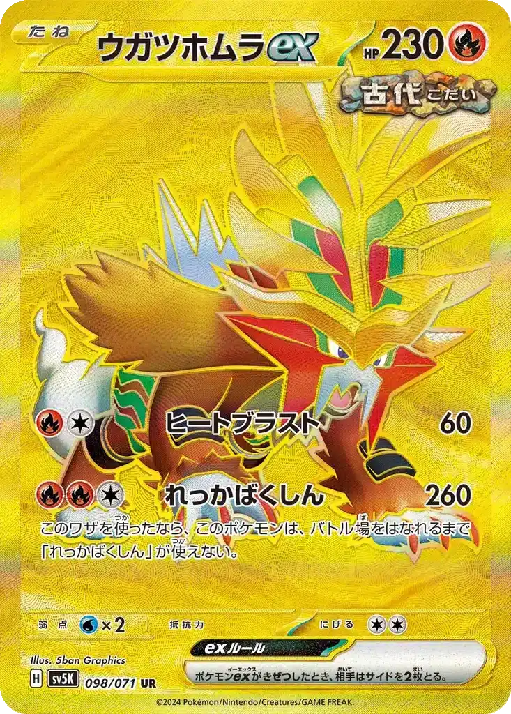 Félicanis ex 098/071 - Wild Force (sv5K)