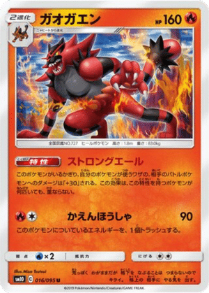 Félinferno 016/095 - Double Blaze (sm10)