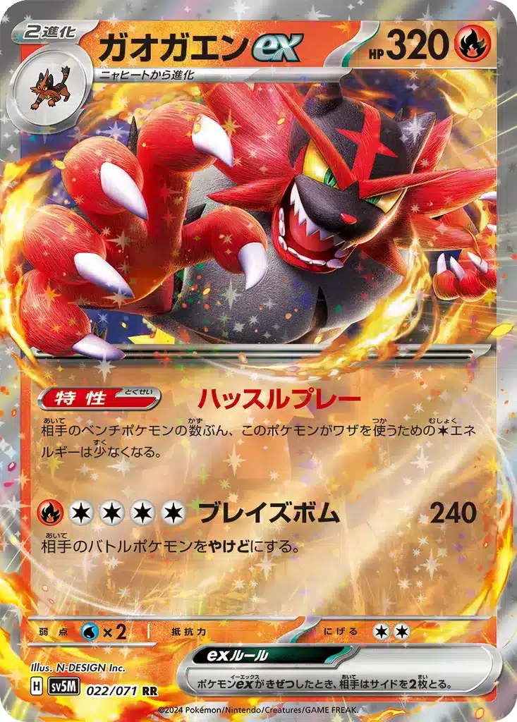 Félinferno ex 022/071 - Cyber Judge (sv5M)