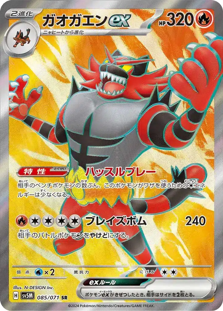 Félinferno ex 085/071 - Cyber Judge (sv5M)