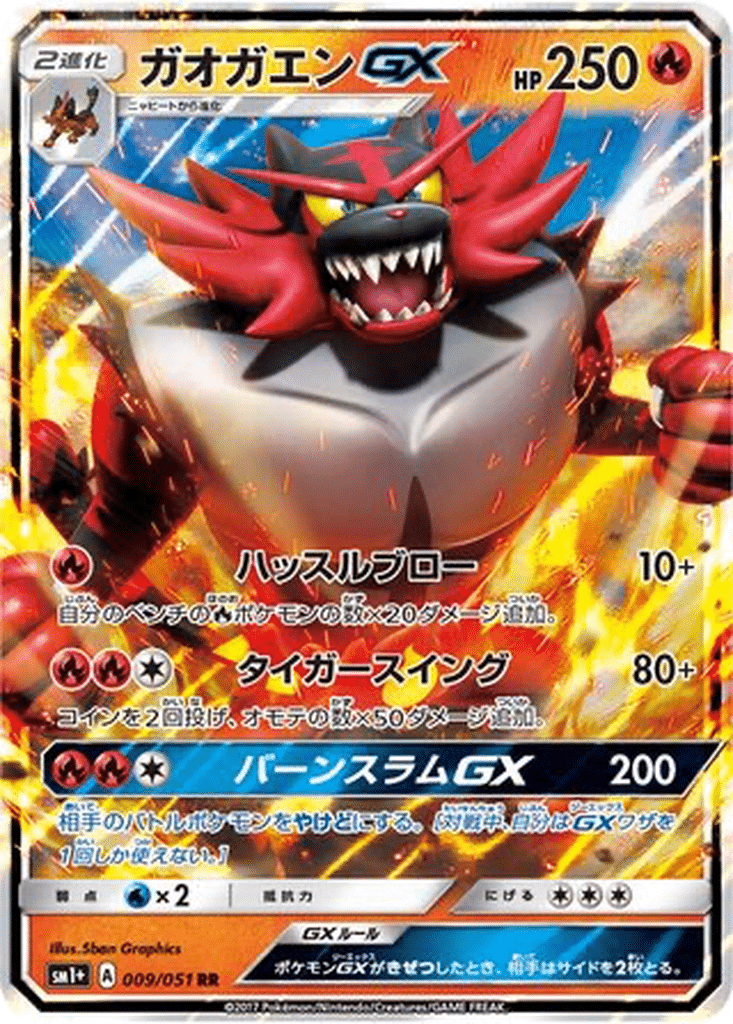 Félinferno GX 009/051 - Sun & Moon (sm1+)