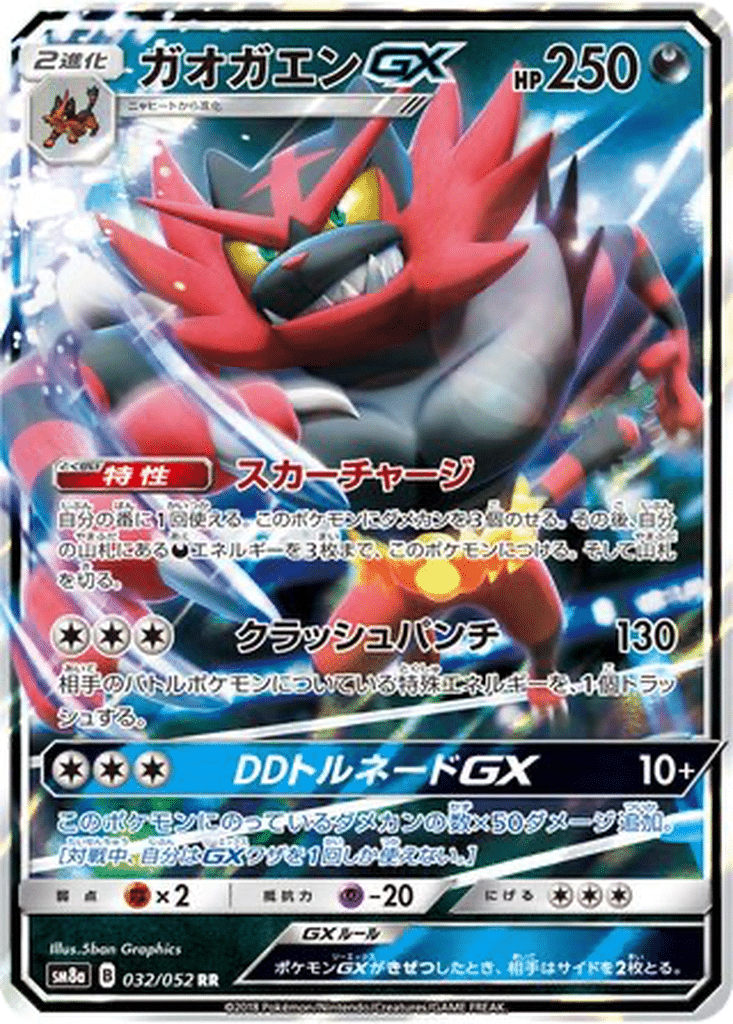 Félinferno GX 032/052 - Dark Order (sm8a)