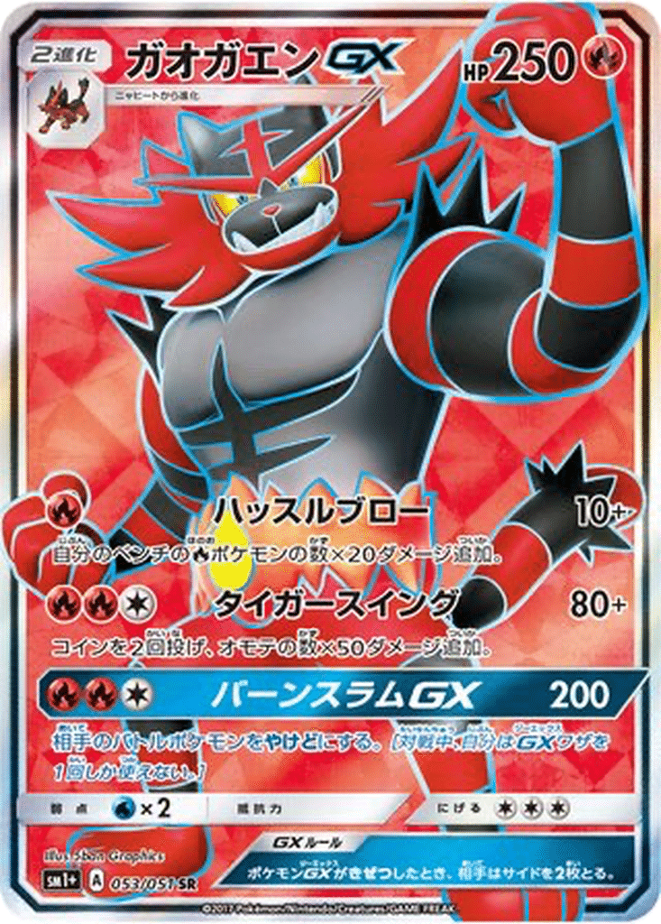 Félinferno GX 053/051 - Sun & Moon (sm1+)
