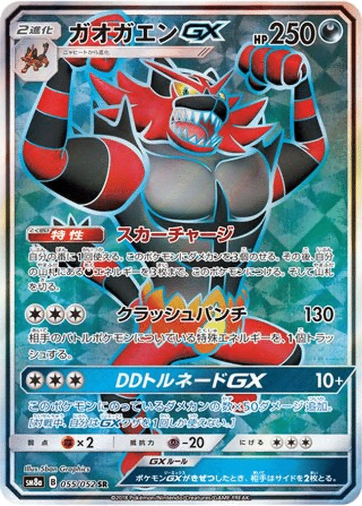 Félinferno GX 055/052 - Dark Order (sm8a)