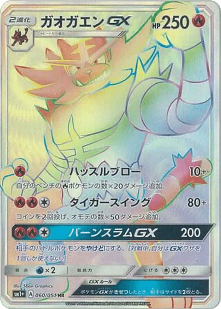 Félinferno GX 060/051 - Sun & Moon (sm1+)