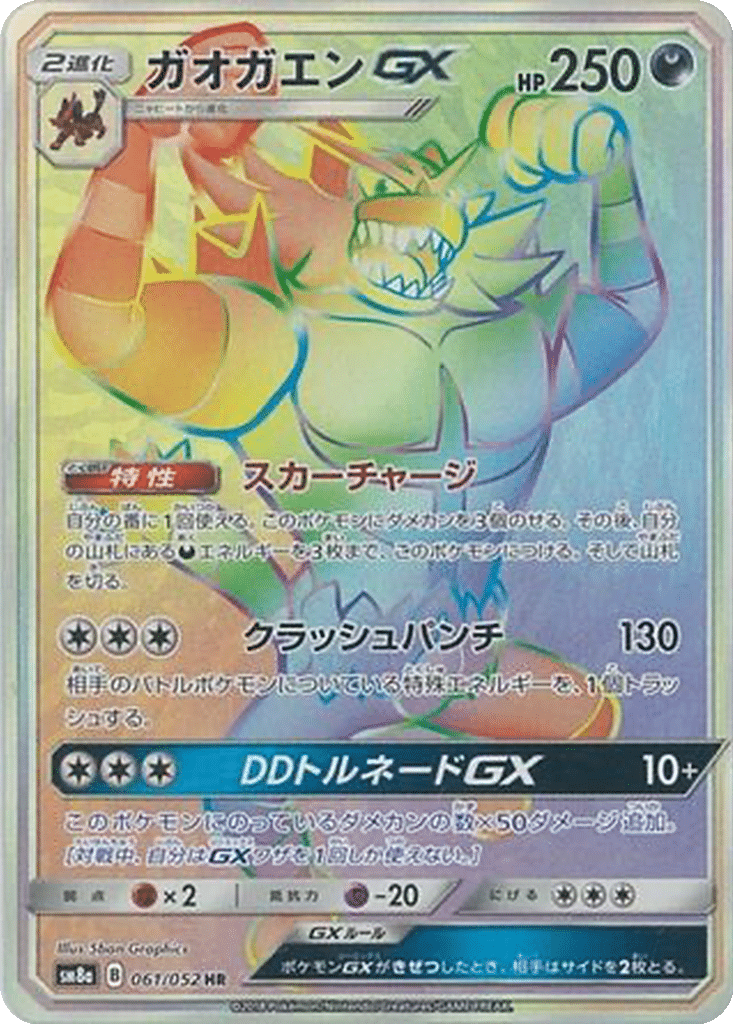 Félinferno GX 061/052 - Dark Order (sm8a)