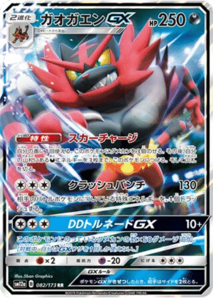 Félinferno GX 082/173 - Tag All Stars (sm12a)