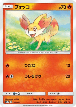 Feunnec 019/150 - GX Ultra Shiny (sm8b)