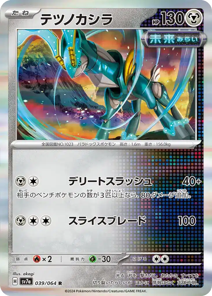 Ferdeter 039/064 - Paradise Dragona (sv7a)