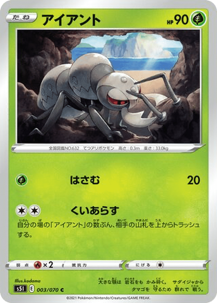Fermite 003/070 - Single Strike Master (s5I)