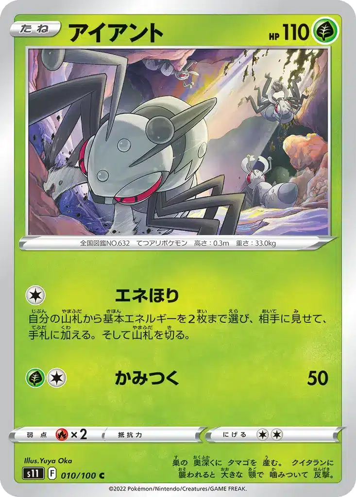 Fermite 010/100 - Lost Abyss (s11)