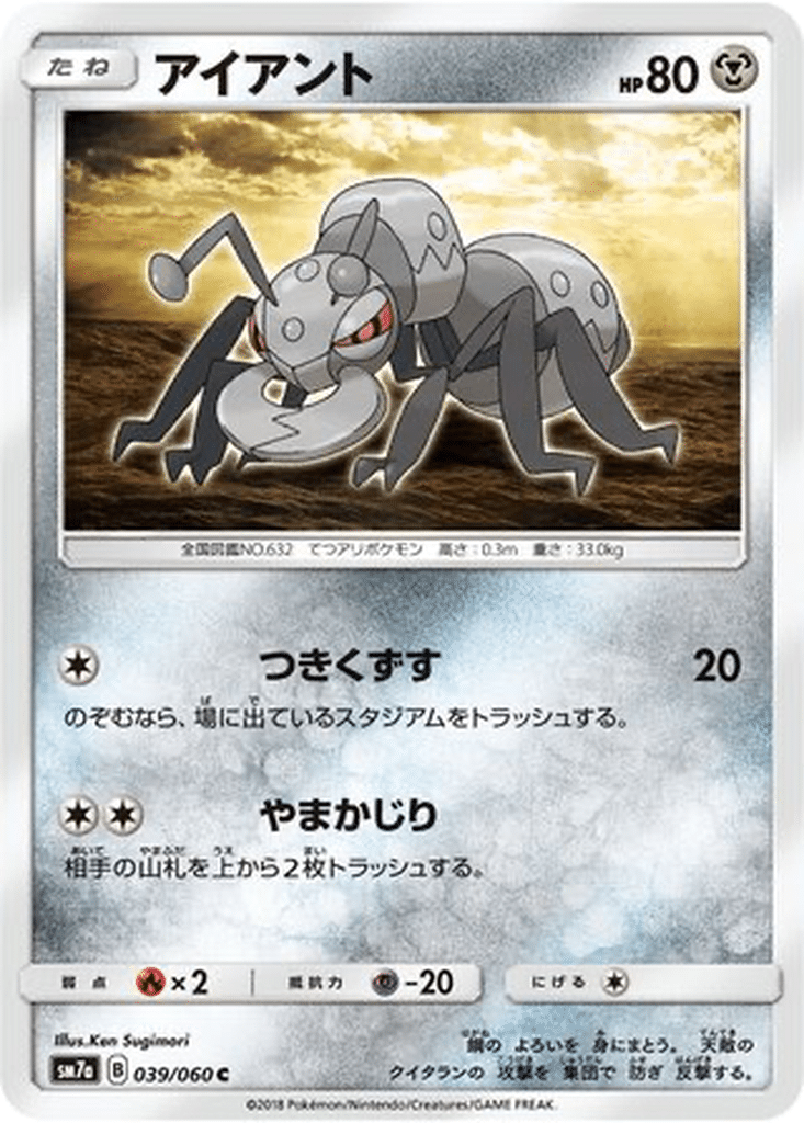 Fermite 039/060 - Thunderclap Spark (sm7a)