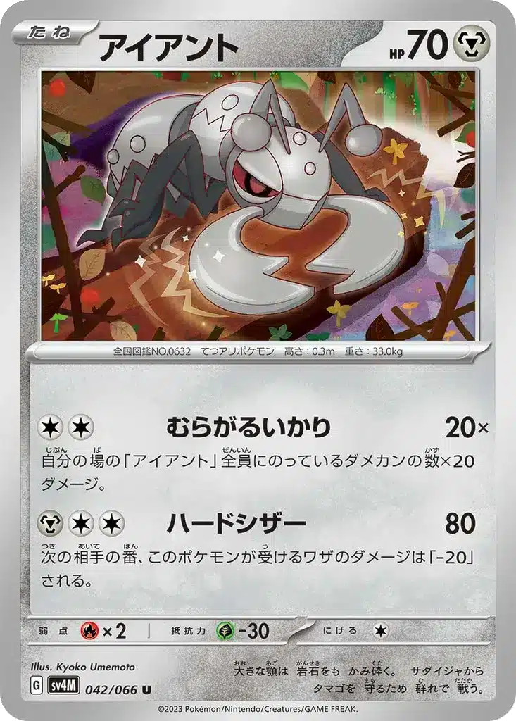 Fermite 042/066 - Future Flash (sv4M)