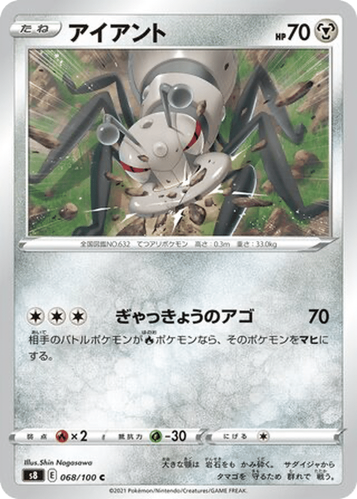 Fermite 068/100 - Fusion Arts (s8)
