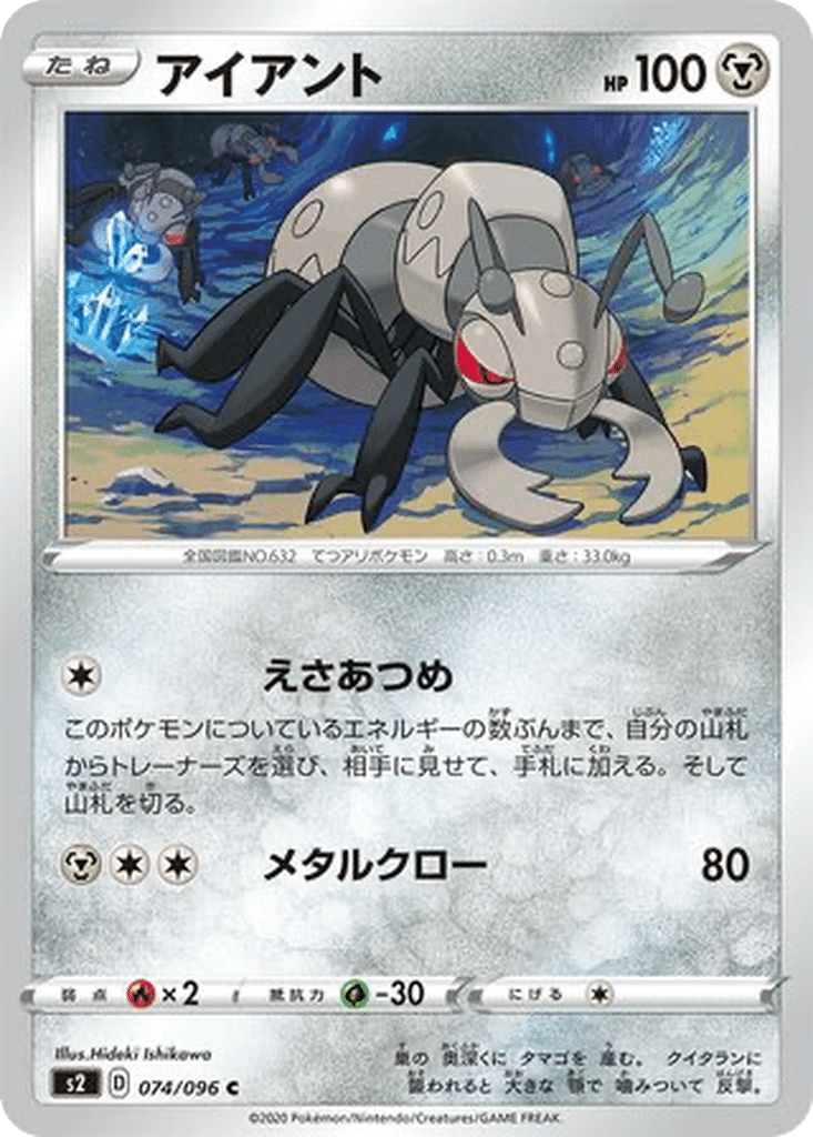 Fermite 074/096 - Rebellion Crash (s2)