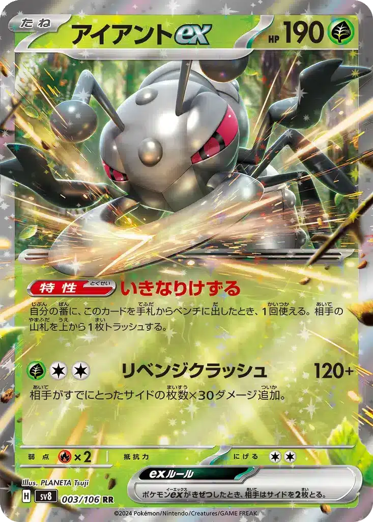 Fermite ex 003/106 - Super Electric Breaker (sv8)