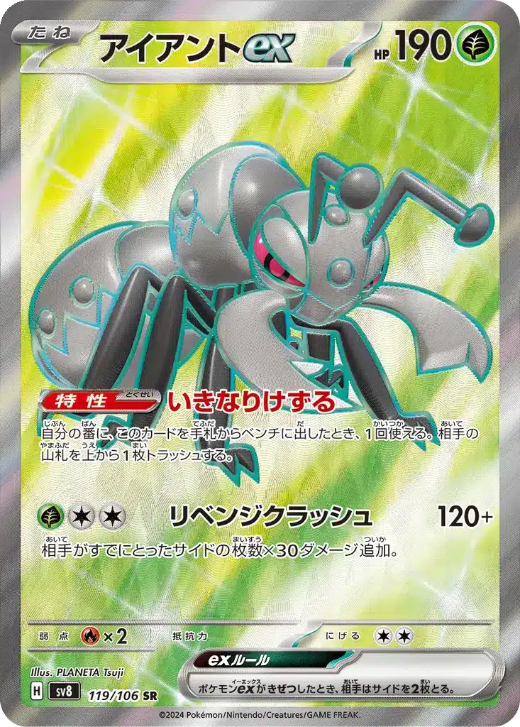 Fermite ex 119/106 - Super Electric Breaker (sv8)