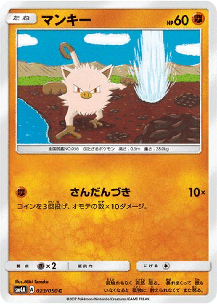 Férosinge 023/050 - Ultradimensional Beasts (sm4A)