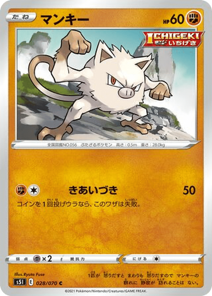 Férosinge 028/070 - Single Strike Master (s5I)