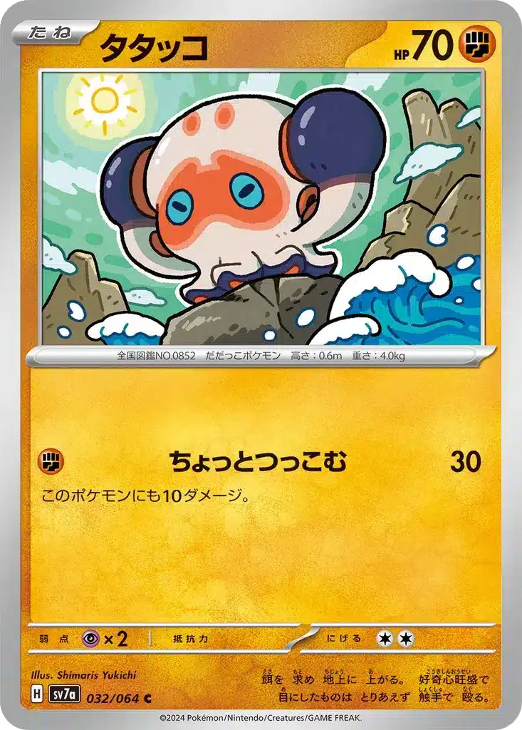 Poulpaf 032/064 - Paradise Dragona (sv7a)
