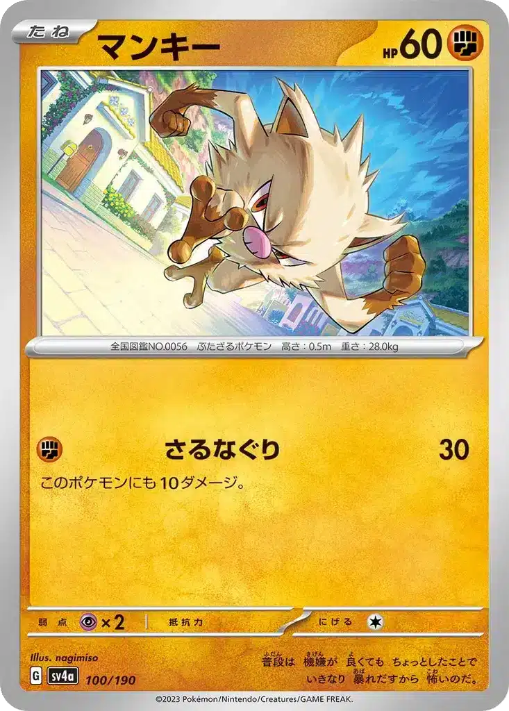 Férosinge 100/190 - Shiny Treasure ex (sv4a)