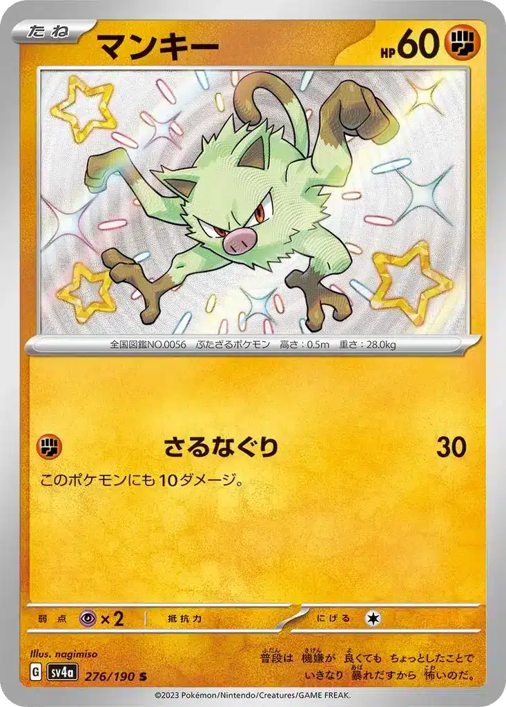 Férosinge 276/190 - Shiny Treasure ex (sv4a)