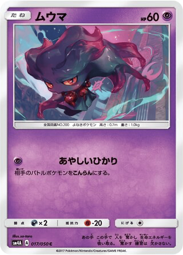 Feuforêve 017/050 - Ultradimensional Beasts (sm4A)