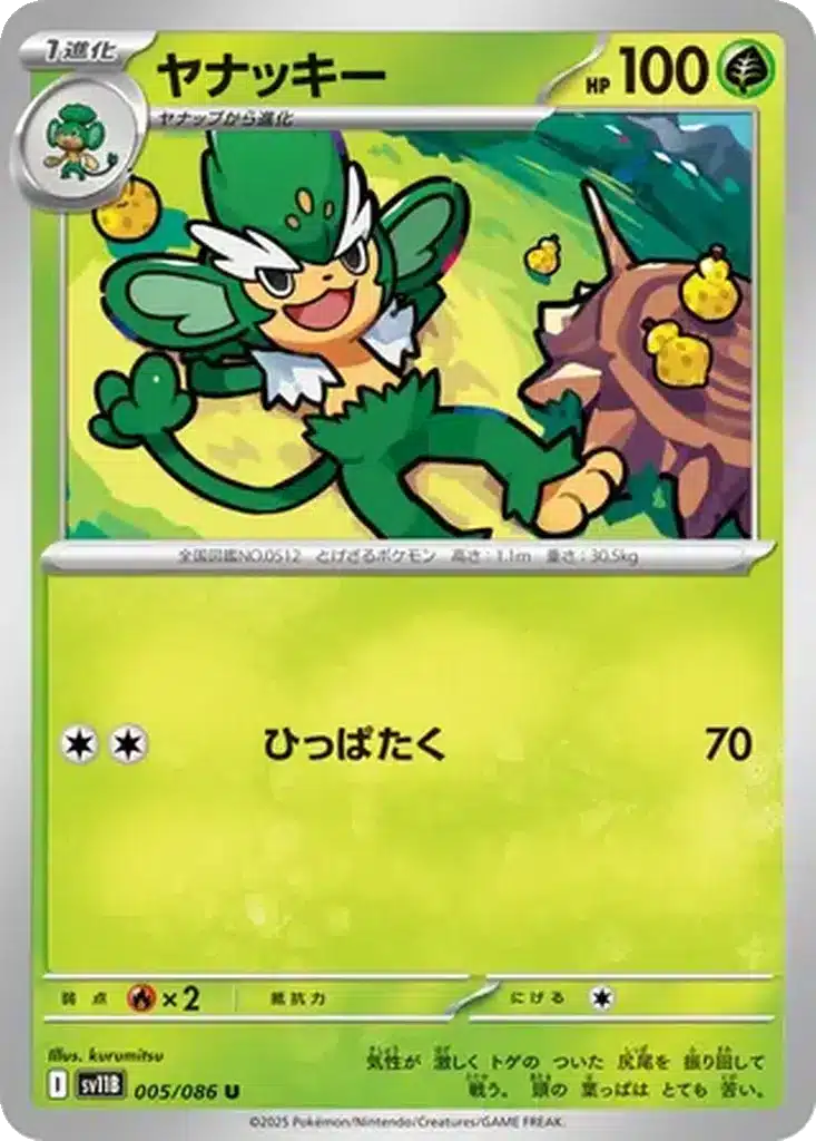 Feuiloutan 005/086 - Black Bolt (sv11b)