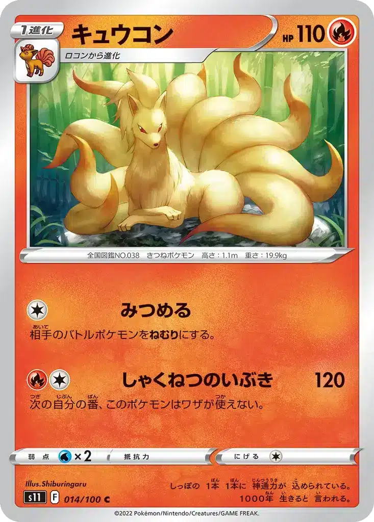 Feunard 014/100 - Lost Abyss (s11)