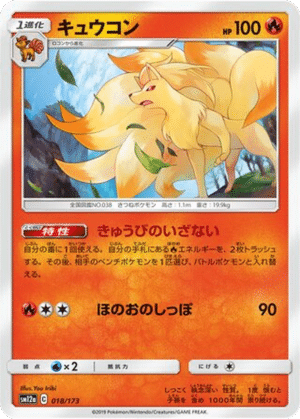 Feunard 018/173 - Tag All Stars (sm12a)