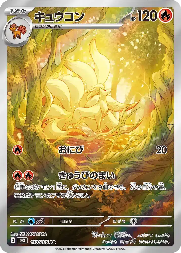 Feunard 110/108 - Ruler of the Black Flame (sv3)