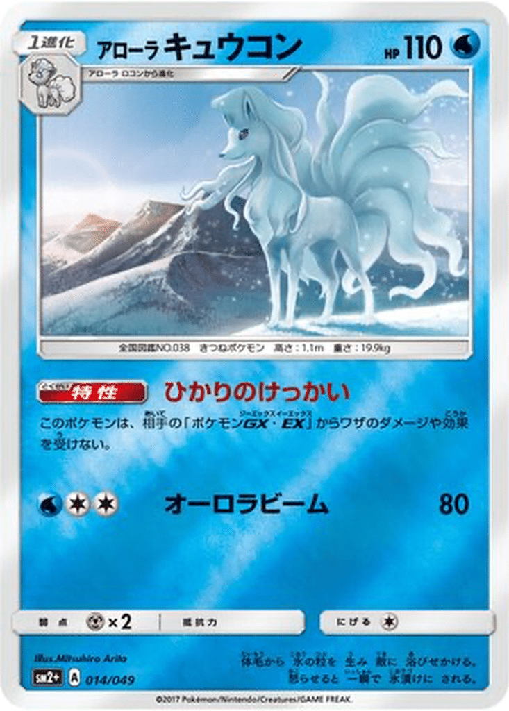 Feunard d’Alola 014/049 - Facing a New Trial (sm2+)