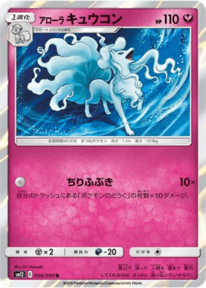 Feunard d’Alola 056/095 - Alter Genesis (sm12)