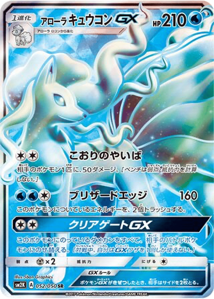 Feunard d’Alola GX 052/050 - Islands Await You (sm2K)