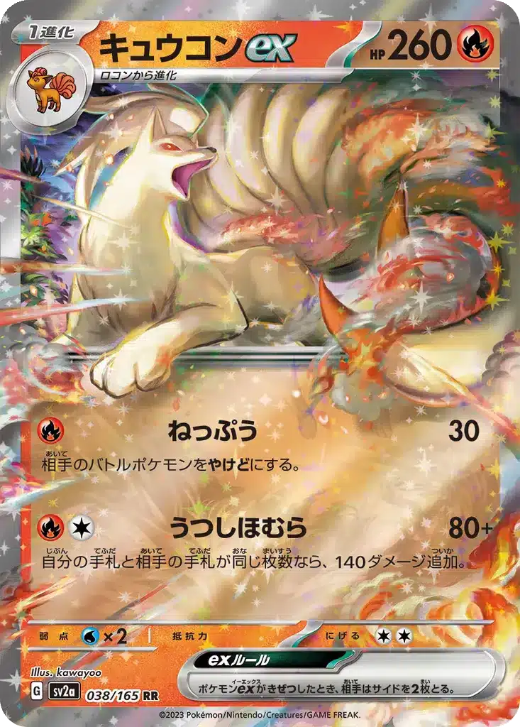 Feunard EX 038/165 - Pokémon Card 151 (sv2a)