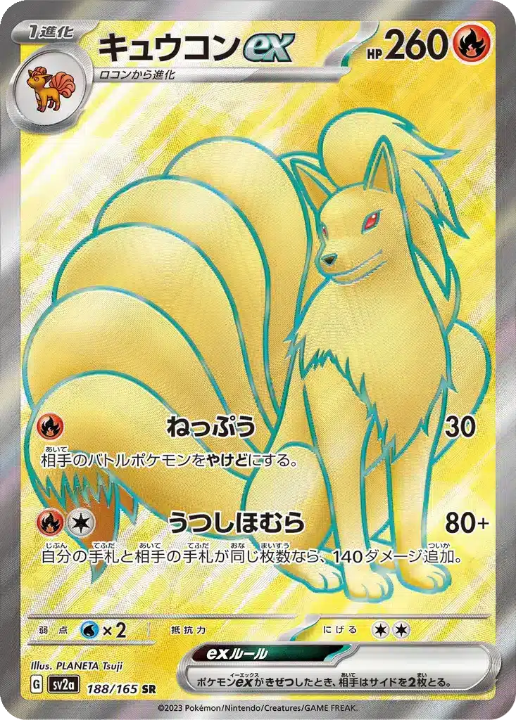 Feunard EX 188/165 - Pokémon Card 151 (sv2a)