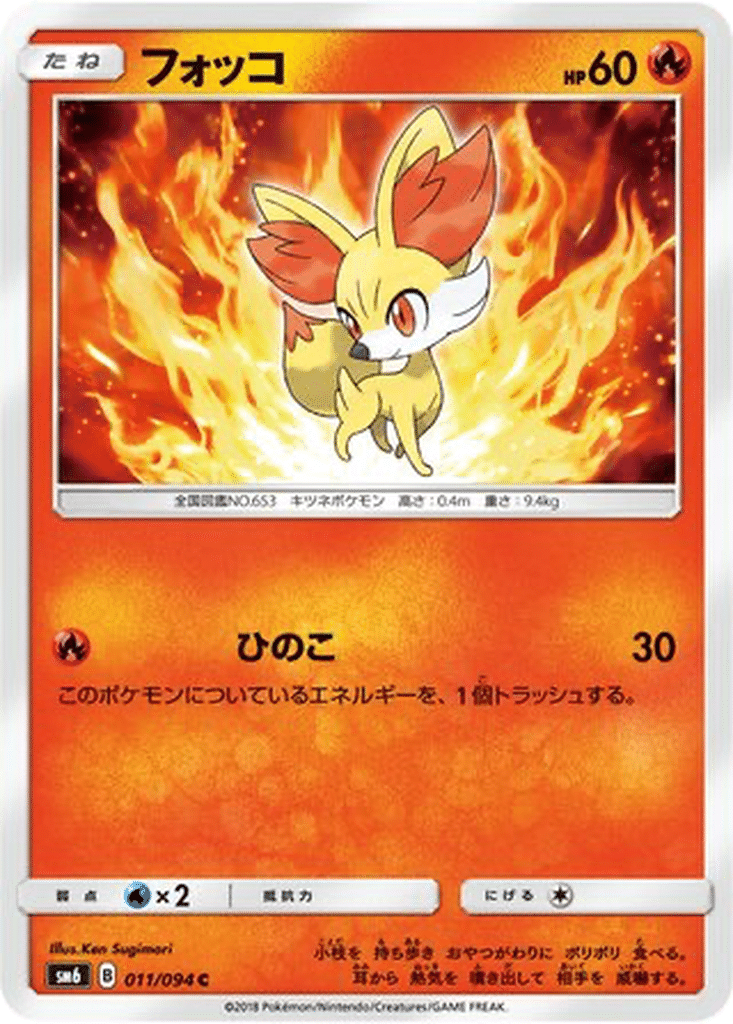 Feunnec 011/094 - Forbidden Light (sm6)