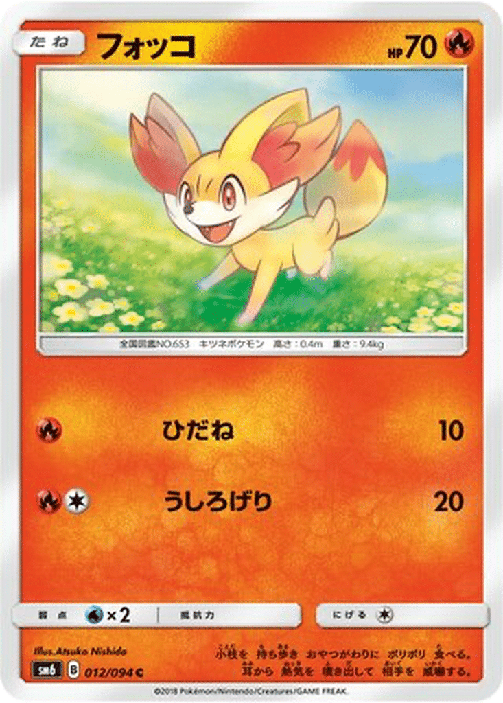 Feunnec 012/094 - Forbidden Light (sm6)