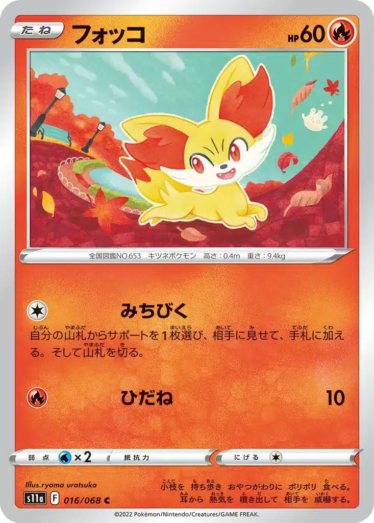 Feunnec 016/068 - Incandescent Arcana (s11a)