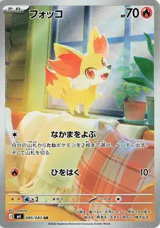 Feunnec 085/083 - Ninja Spinner (m4)