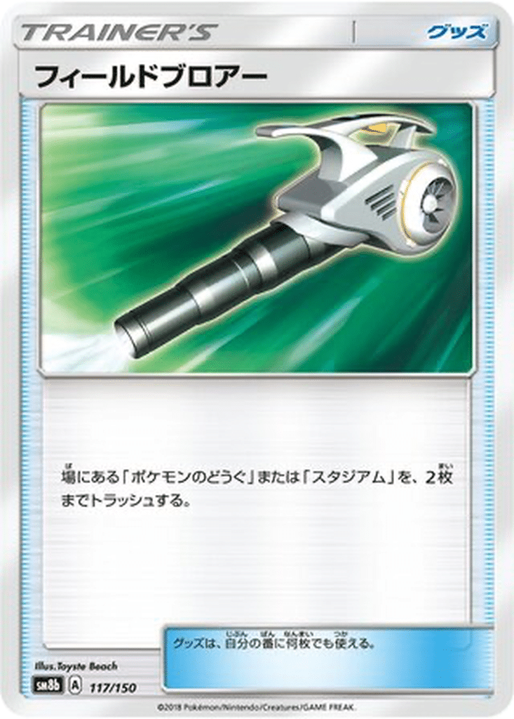 Souffleur de Terrain 117/150 - GX Ultra Shiny (sm8b)