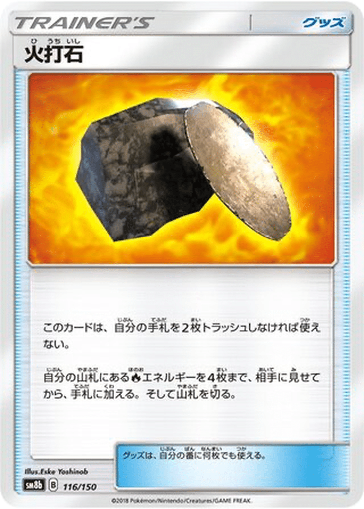 Silex Ardent 116/150 - GX Ultra Shiny (sm8b)