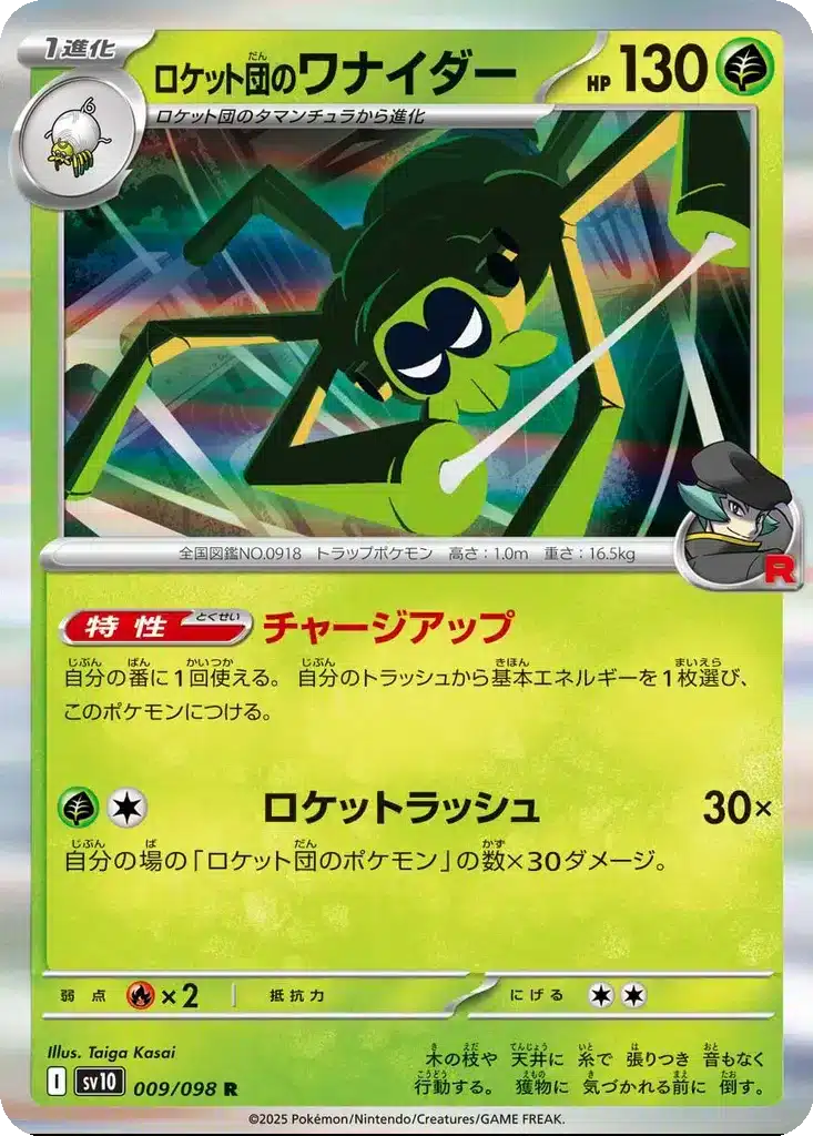 Filentrappe de la Team Rocket 009/098 - Glory of the Rocket Gang (sv10)